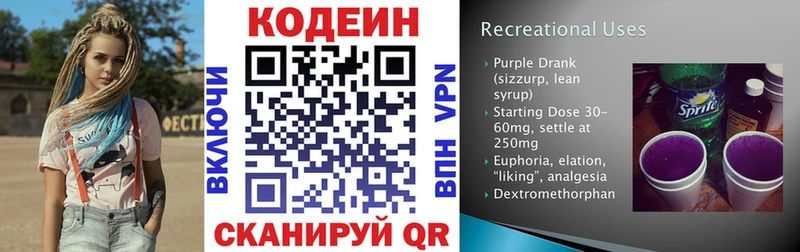 Codein напиток Lean (лин)  Купить  Белгород
