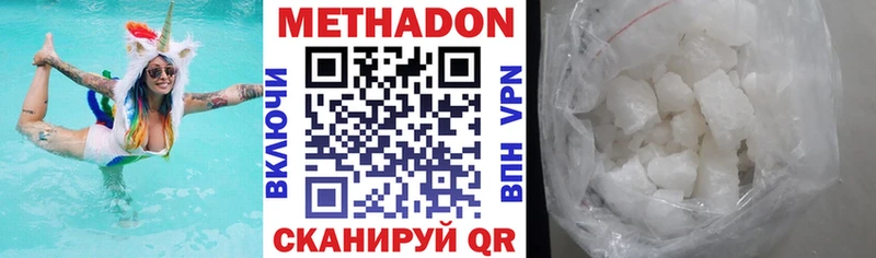 Метадон methadone  Купить  Белгород 